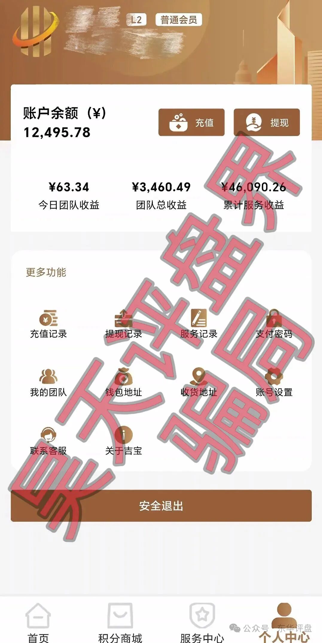吉宝优享卷钱过亿,3万会员面临收割,这类骗局专坑老年人!高度预警,崩盘在即!插图3 吉宝优享卷钱过亿,3万会员面临收割,这类骗局专坑老年人!高度预警,崩盘在即!插图3