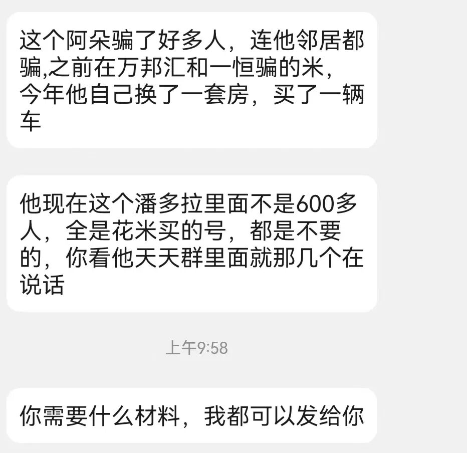 【潘多拉商城】诈骗犯阿朵 孙某娟 母女齐心 床推入金 多次开盘诈骗 之前亏损的会员抓紧去报警插图8 【潘多拉商城】诈骗犯阿朵 孙某娟 母女齐心 床推入金 多次开盘诈骗 之前亏损的会员抓紧去报警插图8