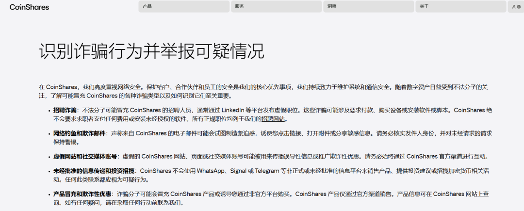 识破套牌“CoinShares”资金盘,远离诈骗,谨防被割韭菜……插图5 识破套牌“CoinShares”资金盘,远离诈骗,谨防被割韭菜……插图5