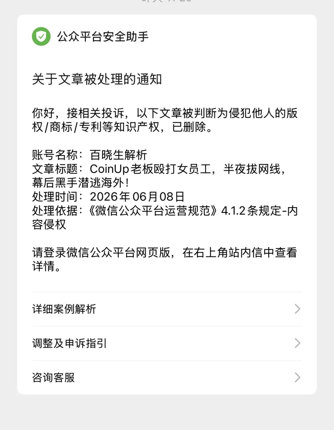 “聚币”刚被立案，仿盘coinup疯狂投诉清除负面，原来是又搞新项目来割韭菜！插图3