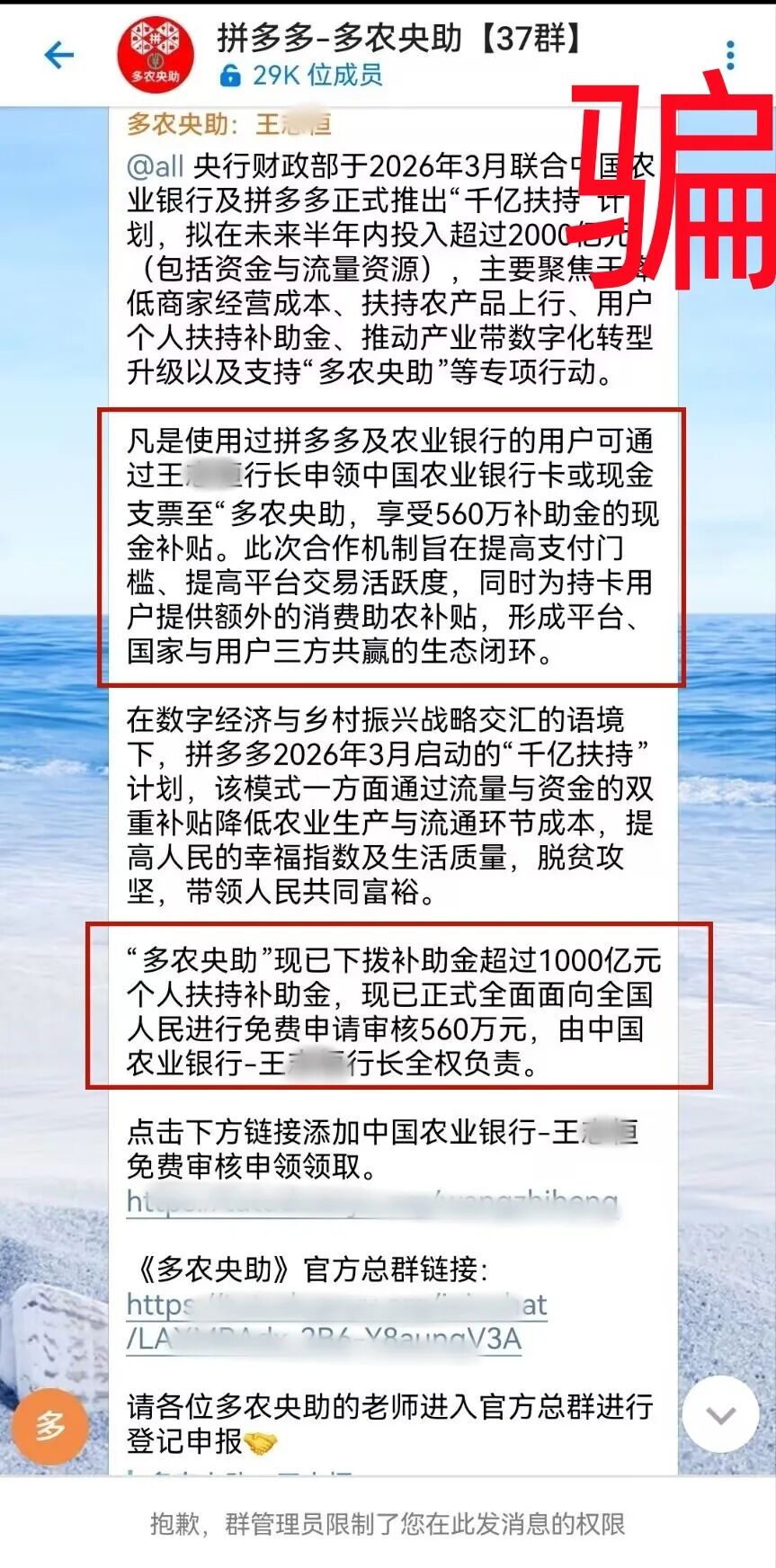 警惕！这12个项目全是骗局！赶紧远离，别中招！插图7