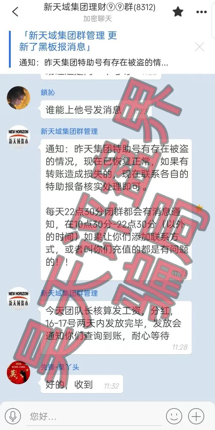【曝光】这几天已经崩盘跑路和即将崩盘跑路的12个资金盘骗局，大家看见一定要远离！—昊天评盘界插图14