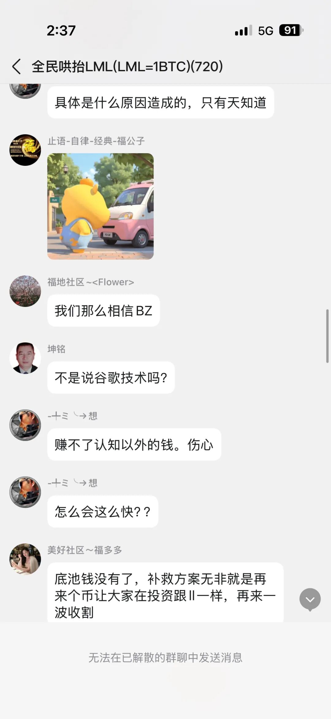 社区币"LML"第三次收割！！从"LL拉拉"到"LML"，现又平移改名"HP"！！黑心操盘手骗局从未停歇！！！！插图6