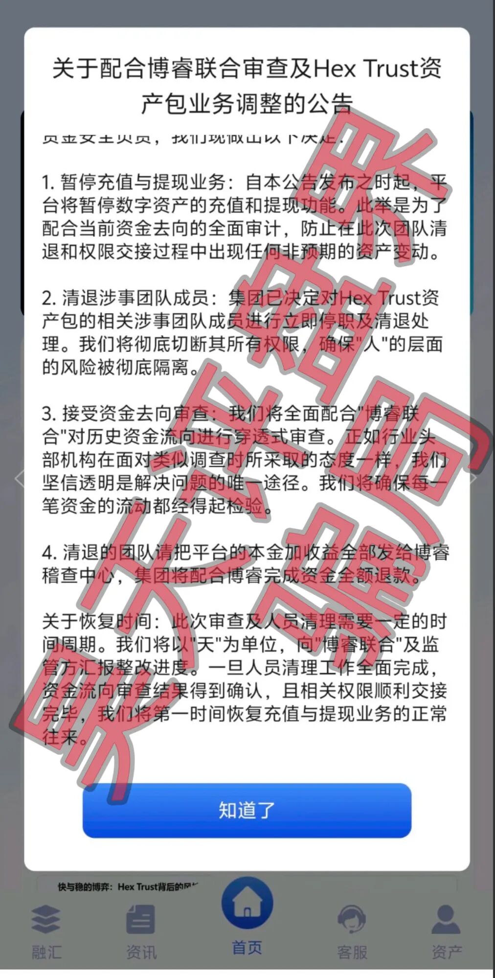 博睿联合资金盘骗局，已经不能提现，崩盘跑路了，目前维权中！—昊天评盘界插图1