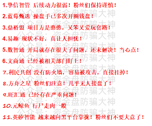最新资金盘预警！AIVDA2艾达宝、挚信智管、蓝莓甄选、鼎裕盟、易趣、数智通、文商通、利民共创、方舟之星、旺汇通、元鲸鱼、英矽智能