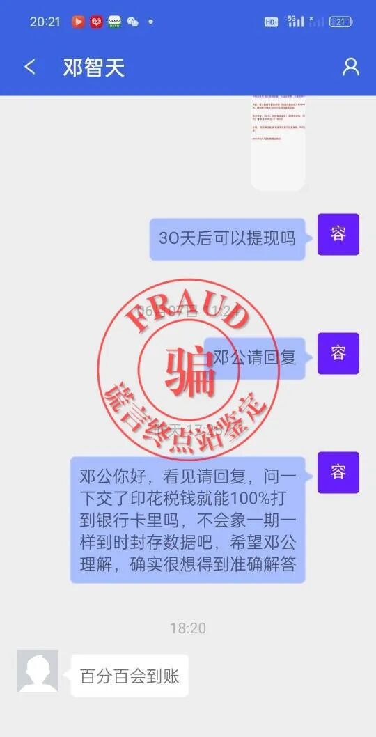 【智天百谎334】智天集团二期骗局停止提现!只进不出,收割韭菜!插图5 【智天百谎334】智天集团二期骗局停止提现!只进不出,收割韭菜!插图5