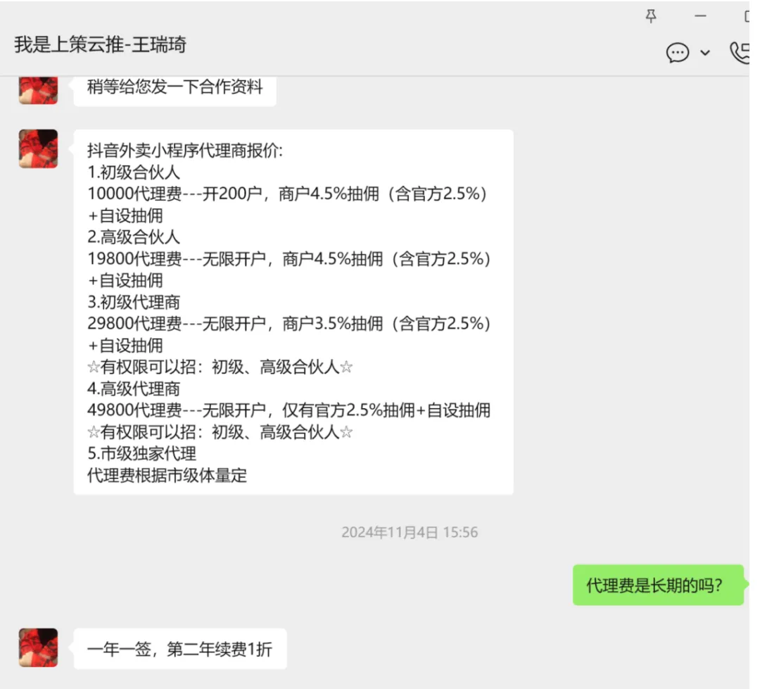 山东上策云推网络科技有限公司合同违约的退款申请
