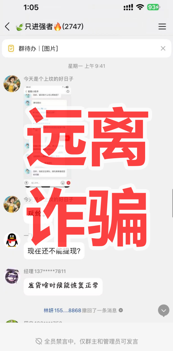 推掌柜发了个“自查自纠”公告,群封了,人跑了,货也没了插图2 推掌柜发了个“自查自纠”公告,群封了,人跑了,货也没了插图2