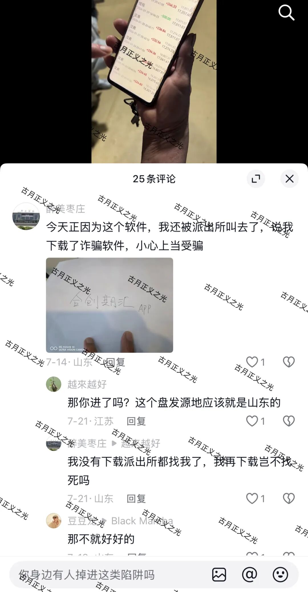 科普:合创期汇资金盘风险分析,投资者如何识别骗局插图2 科普:合创期汇资金盘风险分析,投资者如何识别骗局插图2