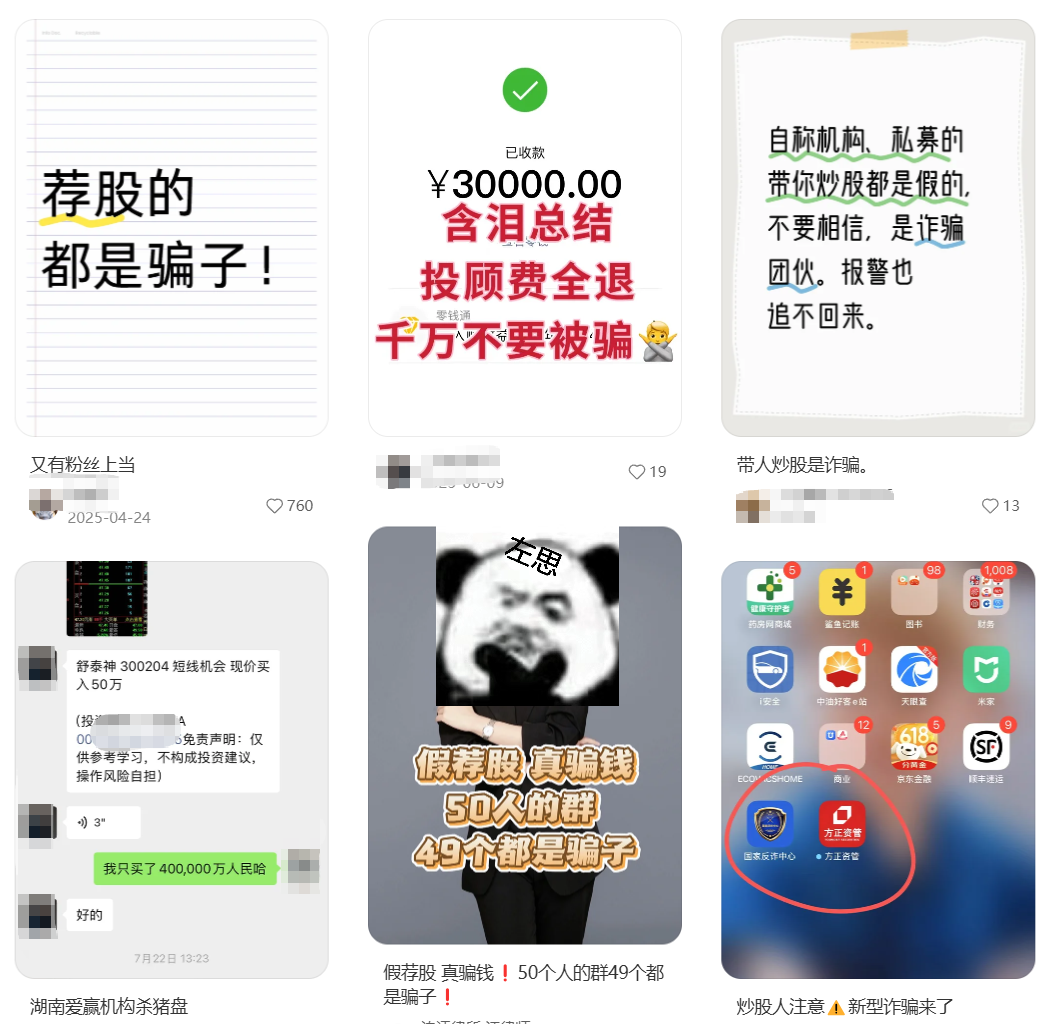 荐股引流兼职，骗你当诈骗帮凶插图6