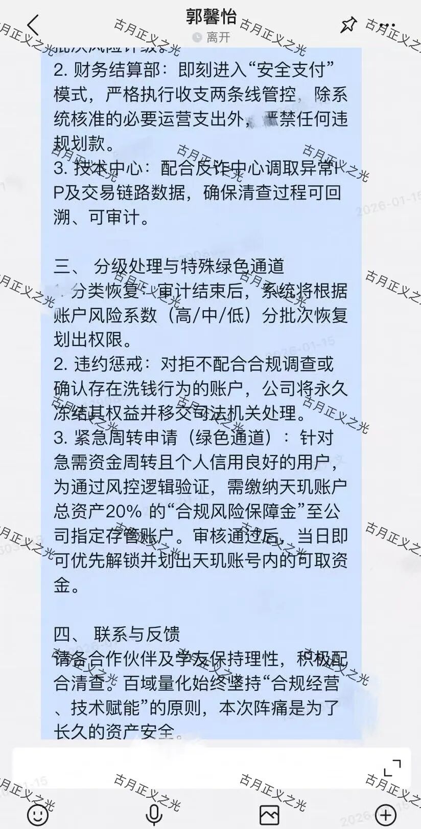 百域量化股票骗局彻底崩盘跑路了,平台圈钱过亿,20%的保证金千万不要再交,赶快报警维权吧!插图1 百域量化股票骗局彻底崩盘跑路了,平台圈钱过亿,20%的保证金千万不要再交,赶快报警维权吧!插图1