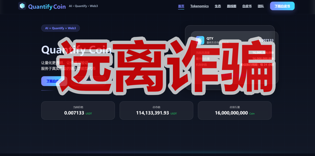 QTY量化是资金盘骗局,虚假包装商汤科技,典型的快割项目插图1 QTY量化是资金盘骗局,虚假包装商汤科技,典型的快割项目插图1