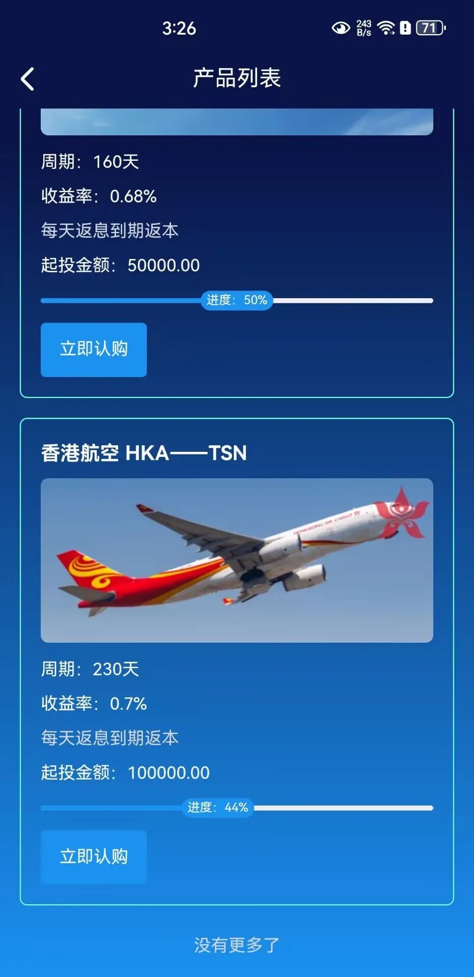177.风控：碰瓷“香港航空”的资金盘