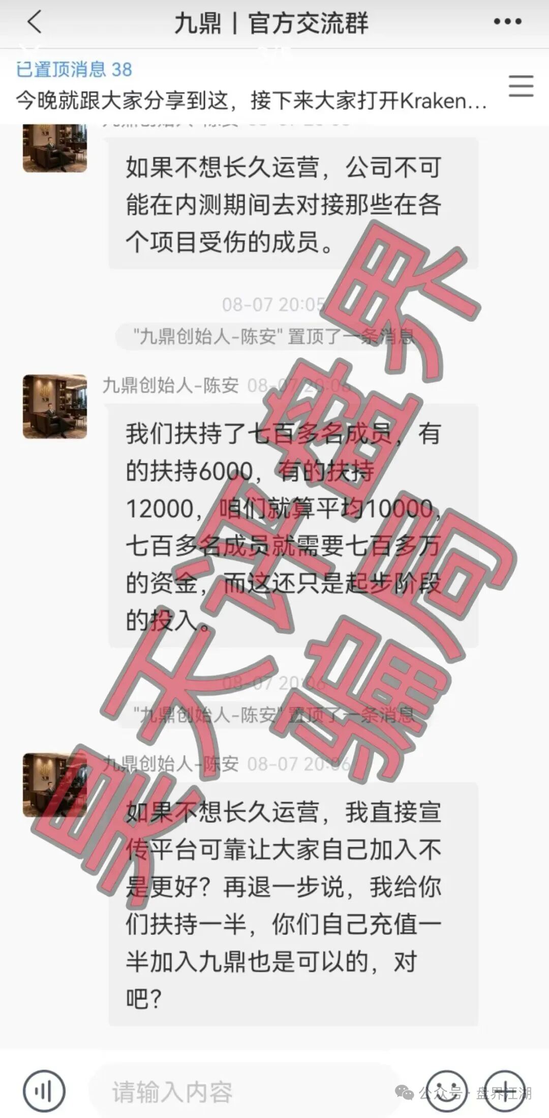 九鼎集团(Kraken交易所)资金盘骗局,操盘手自称陈安,“流动未来”骗局的平移盘,即将崩盘跑路!—昊天评盘界插图5 九鼎集团(Kraken交易所)资金盘骗局,操盘手自称陈安,“流动未来”骗局的平移盘,即将崩盘跑路!—昊天评盘界插图5