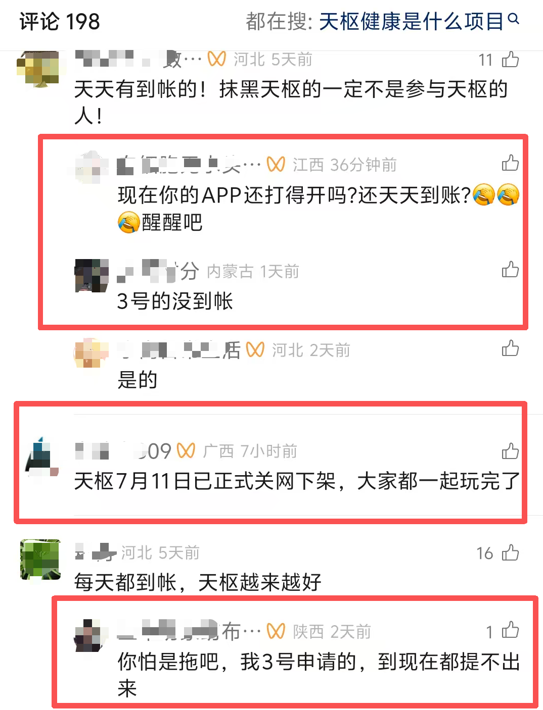 “天枢生态”资金盘骗局彻底崩盘,操盘团伙半夜关网跑路,数万会员血本无归!插图3 “天枢生态”资金盘骗局彻底崩盘,操盘团伙半夜关网跑路,数万会员血本无归!插图3