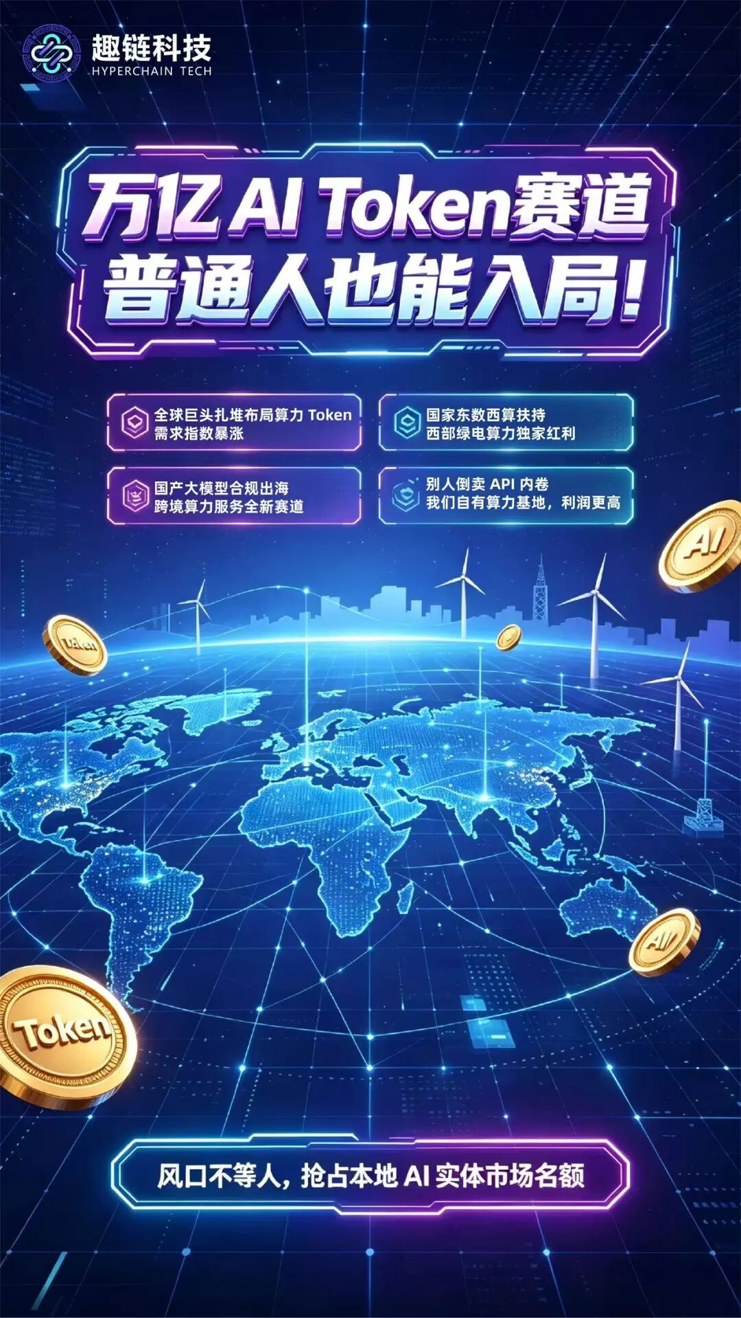 警惕冒用“趣链科技”名义的AI Token算力资金盘，新型科技庞氏骗局深度拆解。插图3