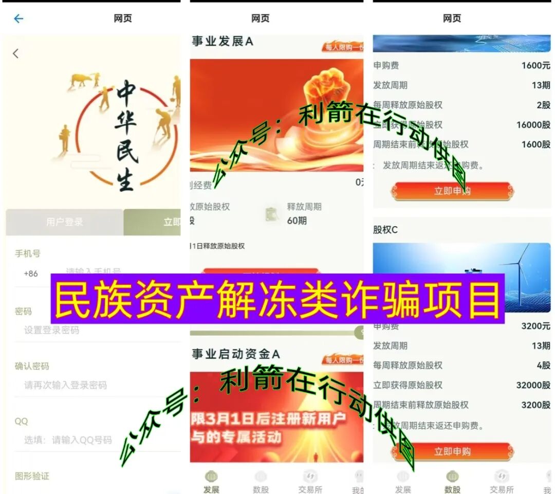 警惕！这12个项目都是骗局，有的刚上线骗钱来了，赶紧跑！插图8