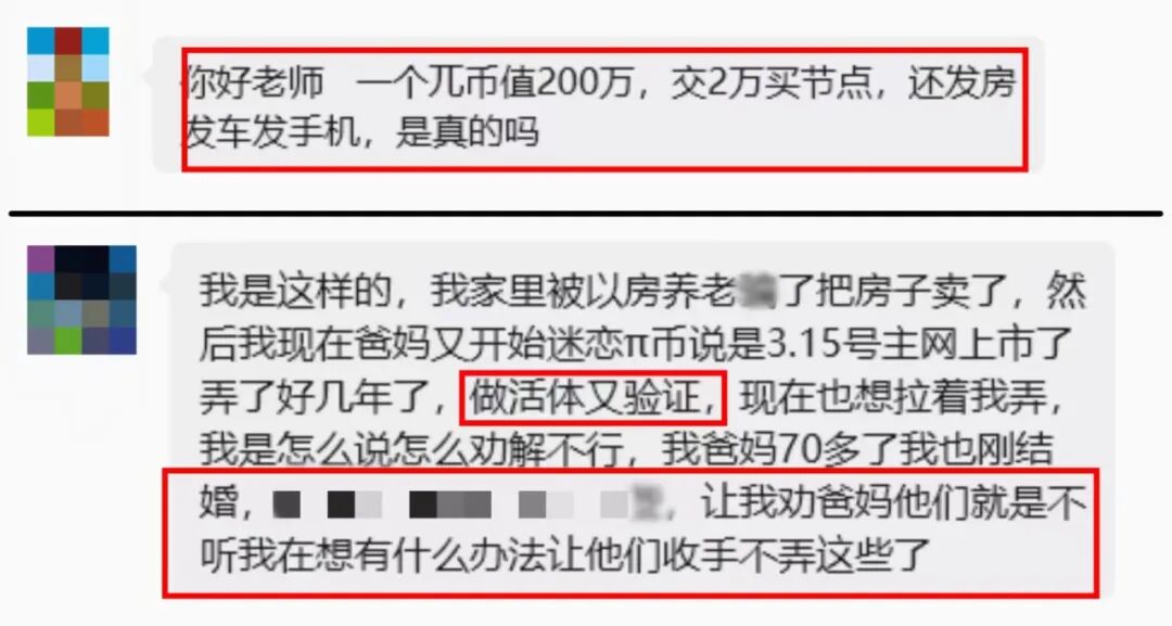 “Pi”币又被点名了!这30+网络骗局项目重点防范,自查避坑!插图2 “Pi”币又被点名了!这30+网络骗局项目重点防范,自查避坑!插图2