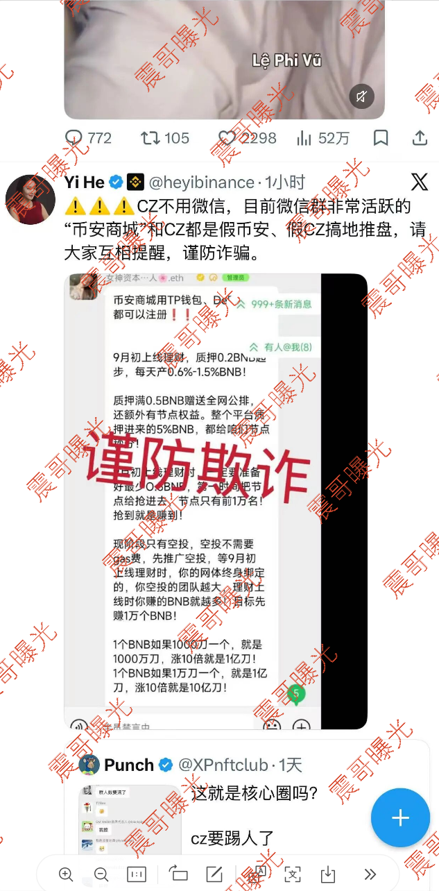 币安商城资金盘骗局,假冒币安,币安股东出来打假,远离快割盘插图1 币安商城资金盘骗局,假冒币安,币安股东出来打假,远离快割盘插图1