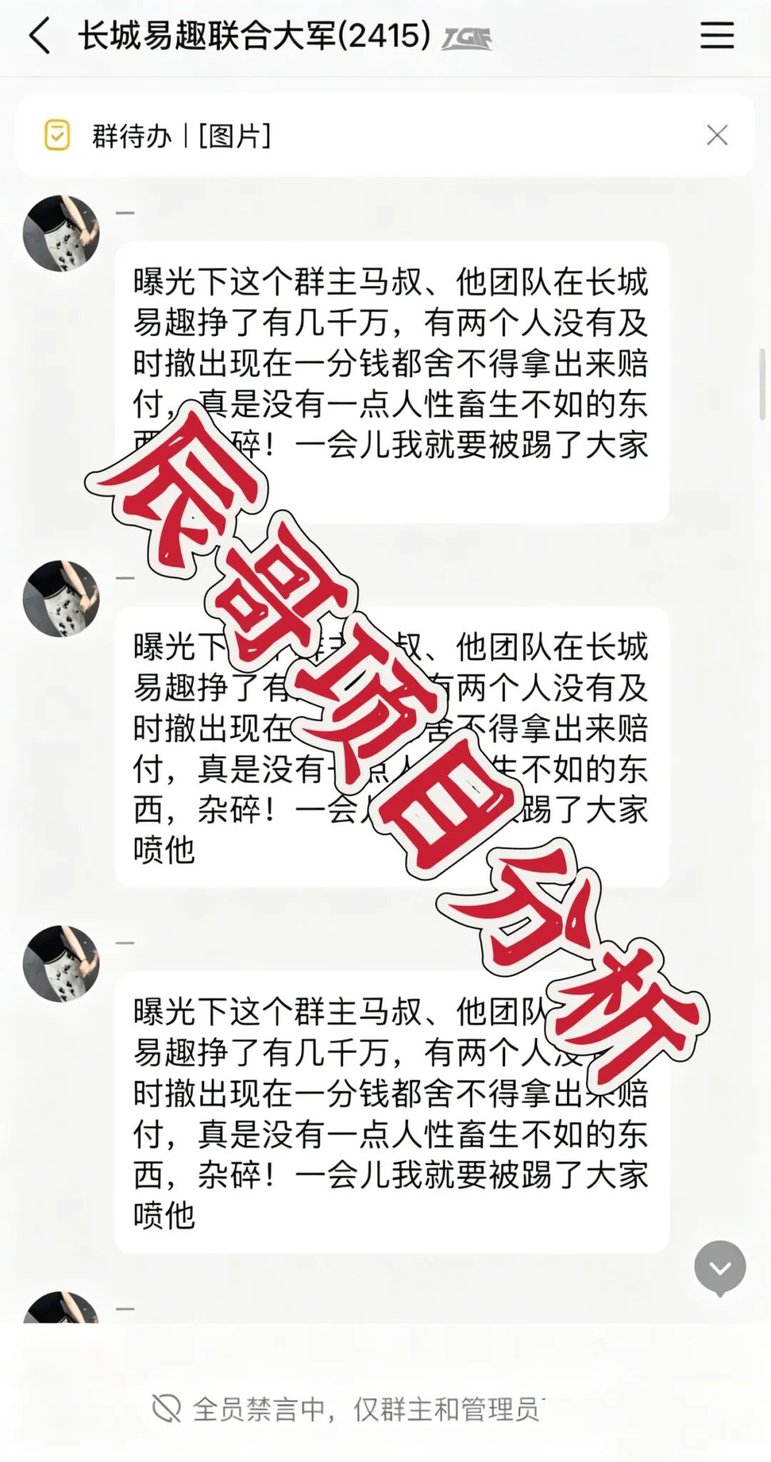 数权宝分红资金盘骗局！长城易趣维权群，已沦为骗子推广工具！二次收割陷阱，高度预警，切勿参与！
