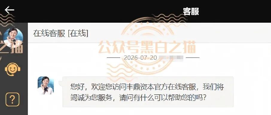 曝光伪冒“丰鼎资本”:以高收益诱惑,实则投资陷阱插图9 曝光伪冒“丰鼎资本”:以高收益诱惑,实则投资陷阱插图9