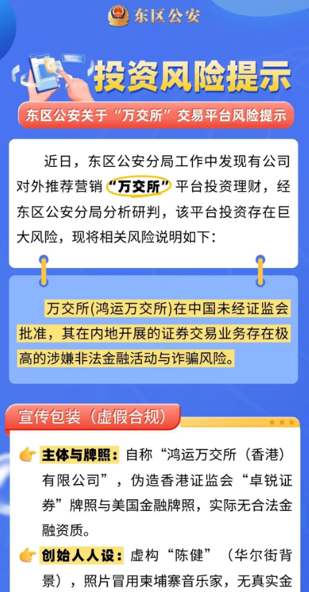 鸿运万交所改名叫“陈建万交所”？，临死前的“孤注一掷”！插图2