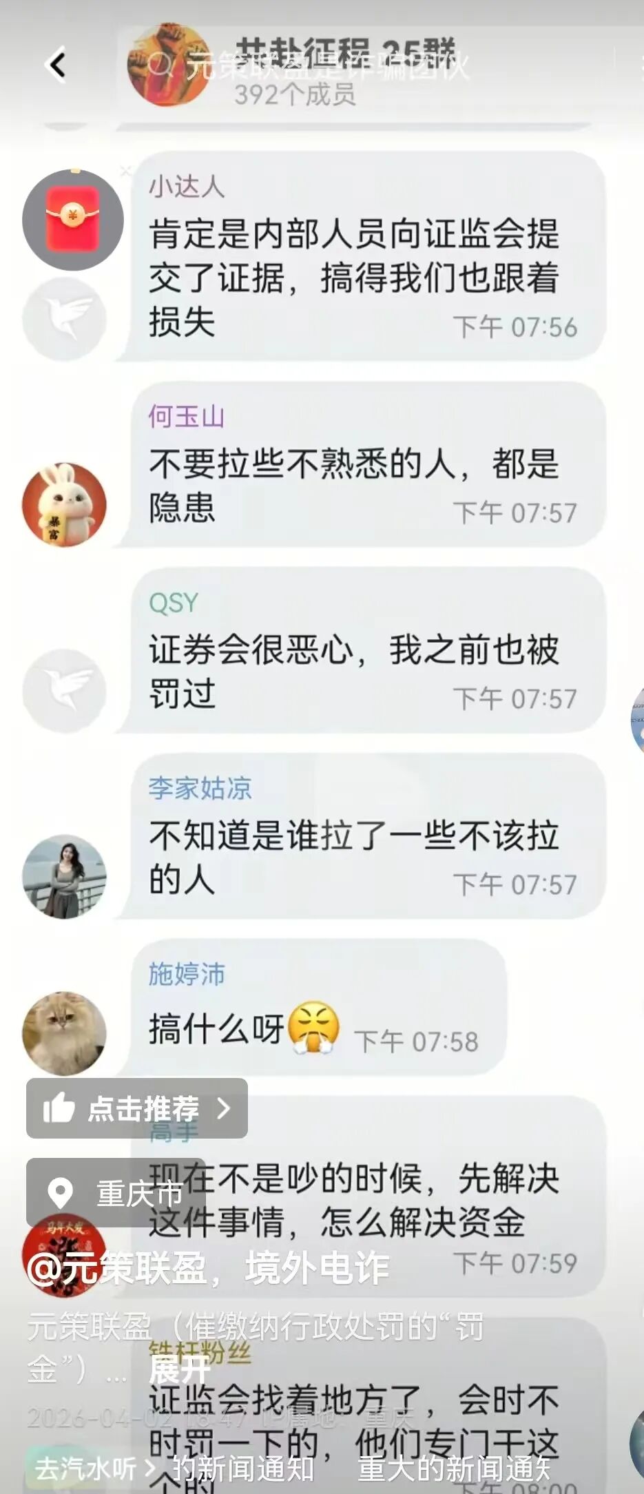 【元策联盟】崩盘跑路 拿着虚假行政处罚骗取会员平移费用 财负导师 王松林 开始二次收割插图2 【元策联盟】崩盘跑路 拿着虚假行政处罚骗取会员平移费用 财负导师 王松林 开始二次收割插图2