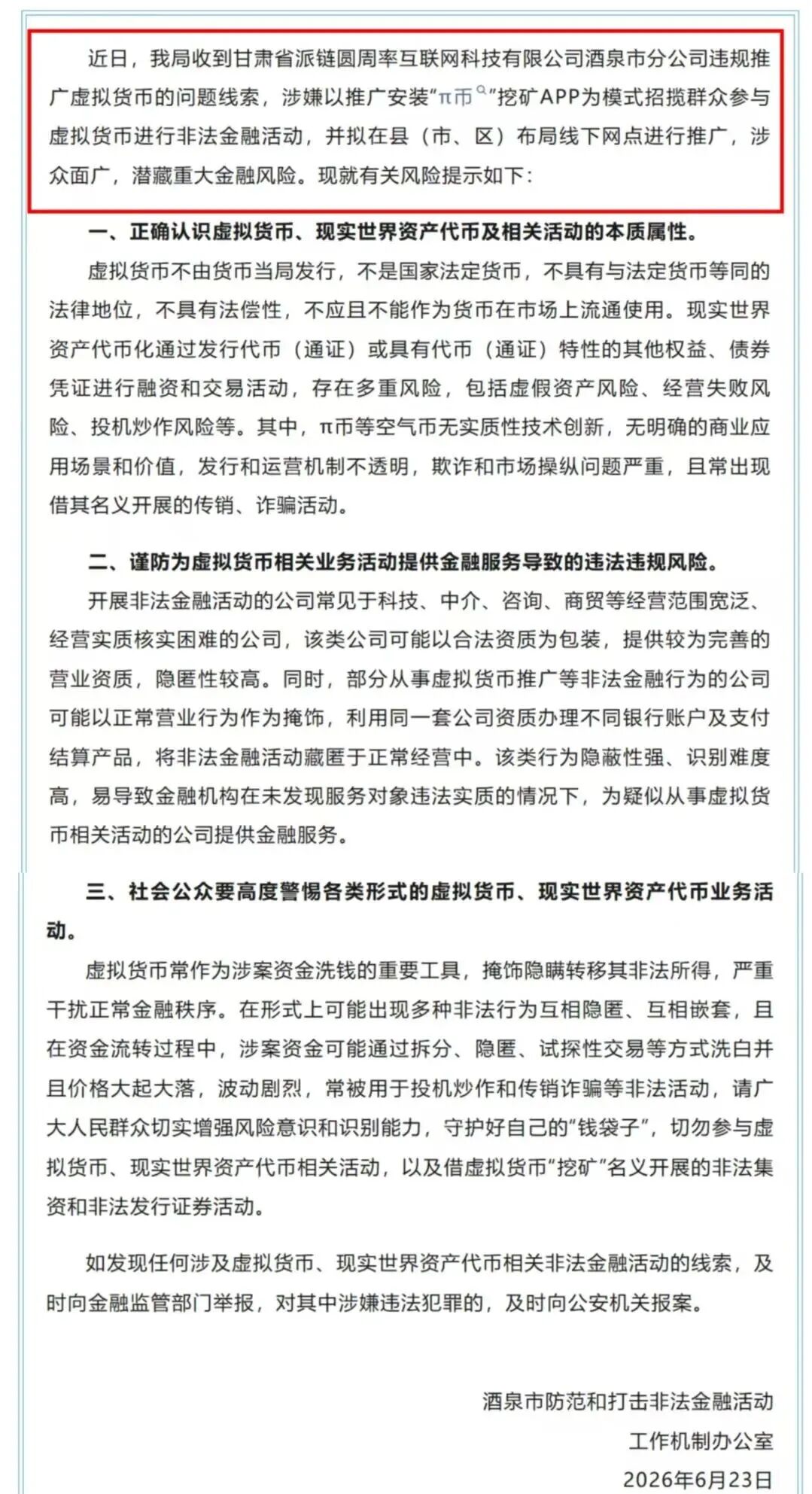 “Pi”币又被点名了!这30+网络骗局项目重点防范,自查避坑!插图 “Pi”币又被点名了!这30+网络骗局项目重点防范,自查避坑!插图