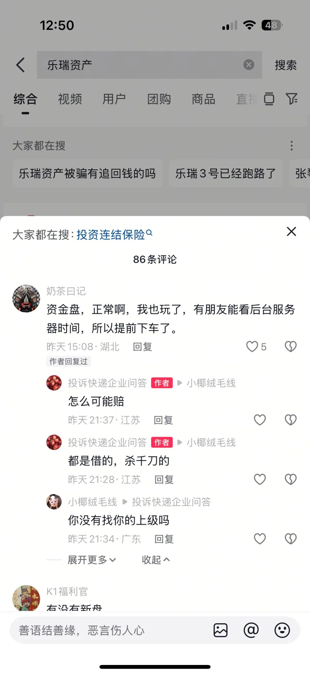 冒充的“乐瑞资产”资金盘骗局，昨天彻底关网跑路了，涉案金额几十亿，而你还执迷不悟，这就是人性的贪婪…插图5