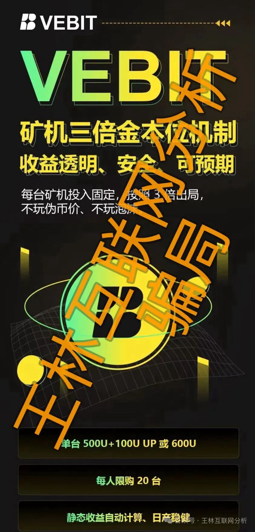 7月27日这3个诈骗项目“多次收割”,无数人血本无归,远离!插图3 7月27日这3个诈骗项目“多次收割”,无数人血本无归,远离!插图3
