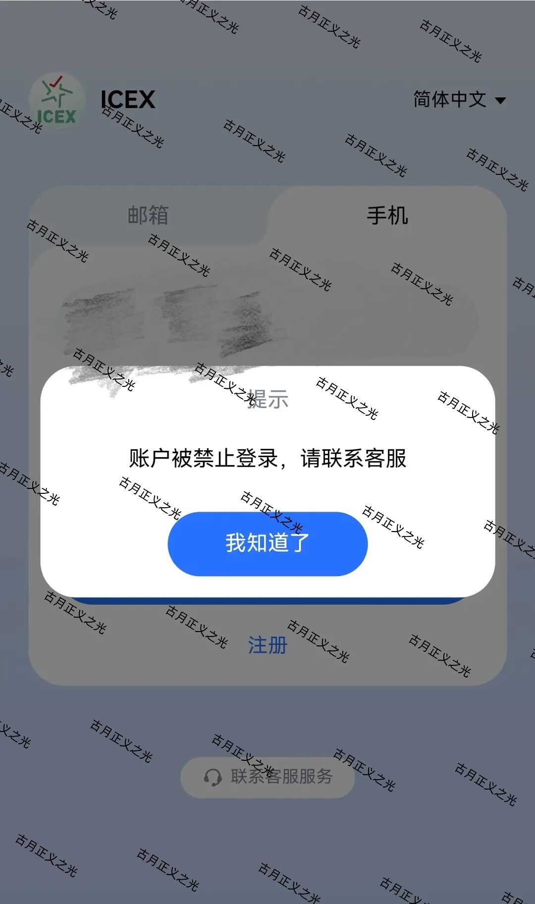 ICEX交易所资金盘骗局，限制会员提现，抓紧撤离！