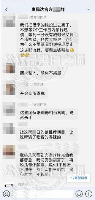 “惠民达”终于露出獠牙,参与者群体炸锅,如梦初醒但为时已晚。插图15 “惠民达”终于露出獠牙,参与者群体炸锅,如梦初醒但为时已晚。插图15