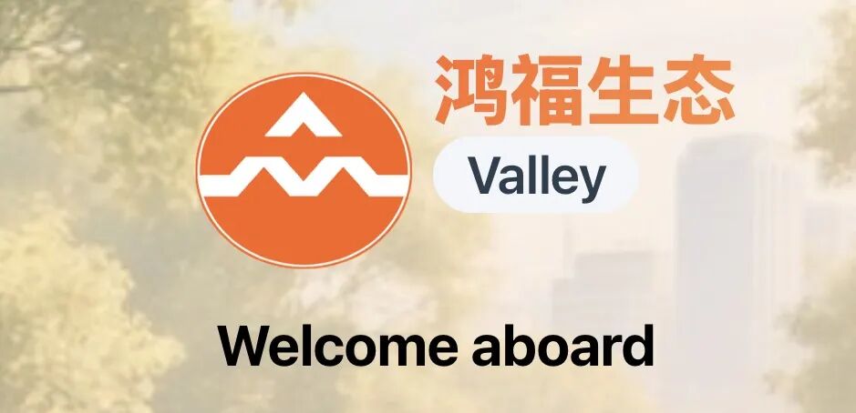 曝光“鸿福生态”Valley：打着养老理财幌子的庞氏资金盘骗！！