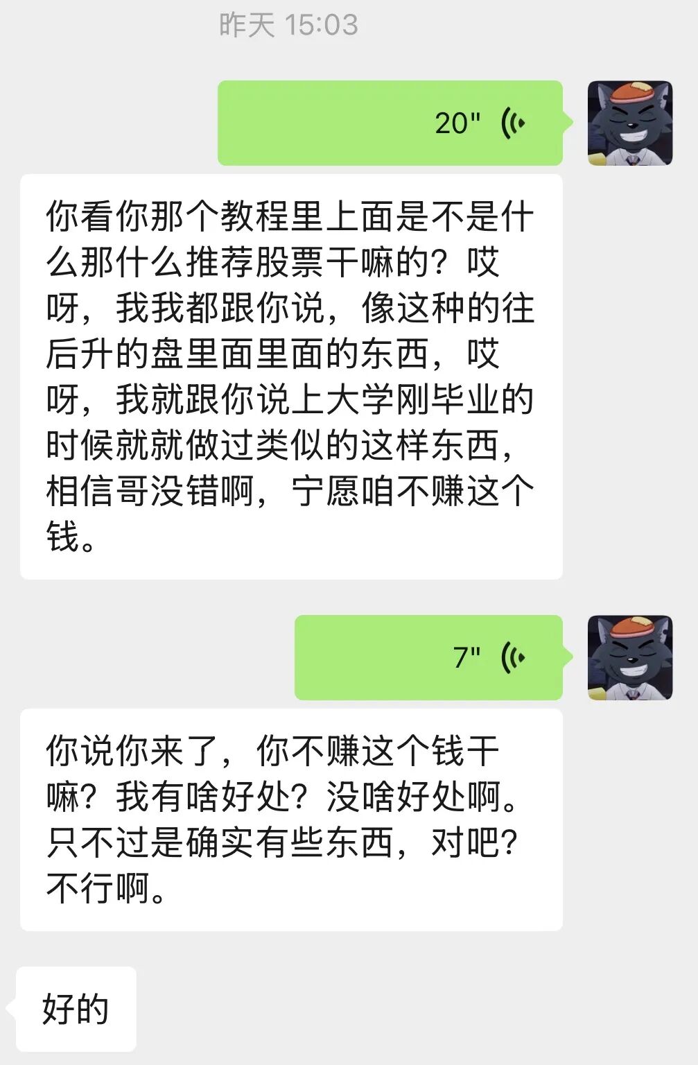 荐股引流兼职，骗你当诈骗帮凶插图5