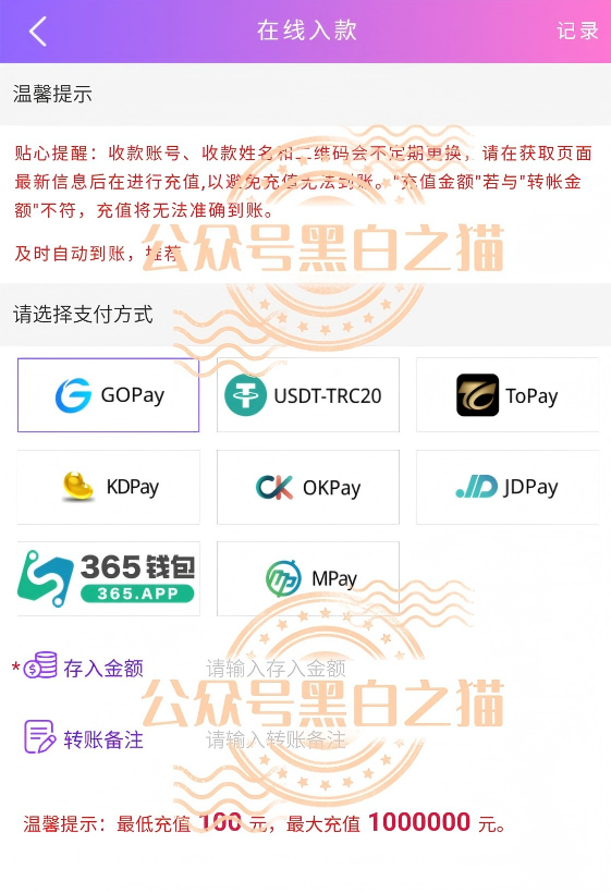 境外非法彩票平台“东方国际（百亿团队）”，大肆收割国内人，请速速远离插图6