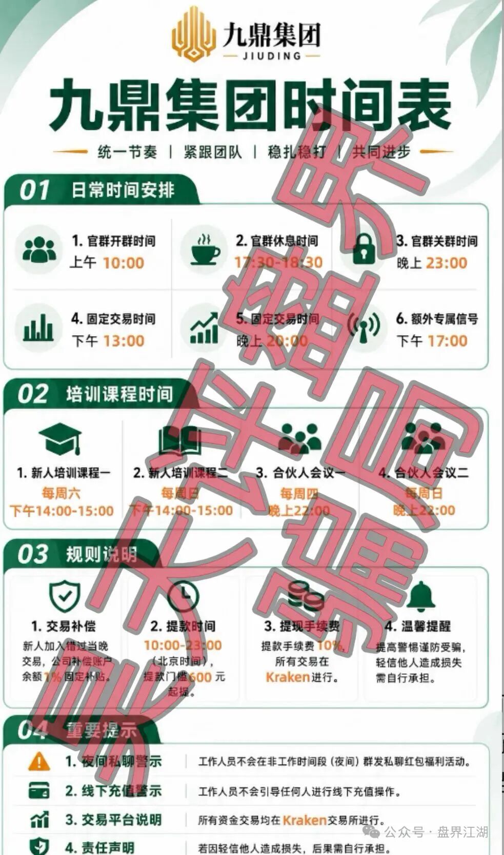 九鼎集团(Kraken交易所)资金盘骗局,操盘手自称陈安,“流动未来”骗局的平移盘,即将崩盘跑路!—昊天评盘界插图4 九鼎集团(Kraken交易所)资金盘骗局,操盘手自称陈安,“流动未来”骗局的平移盘,即将崩盘跑路!—昊天评盘界插图4