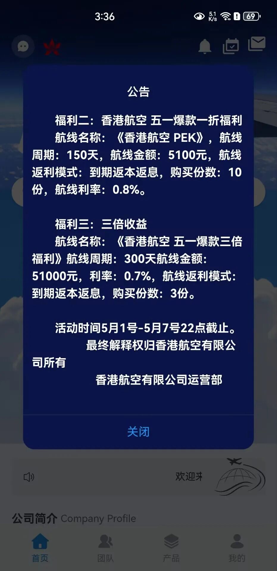 177.风控：碰瓷“香港航空”的资金盘插图3