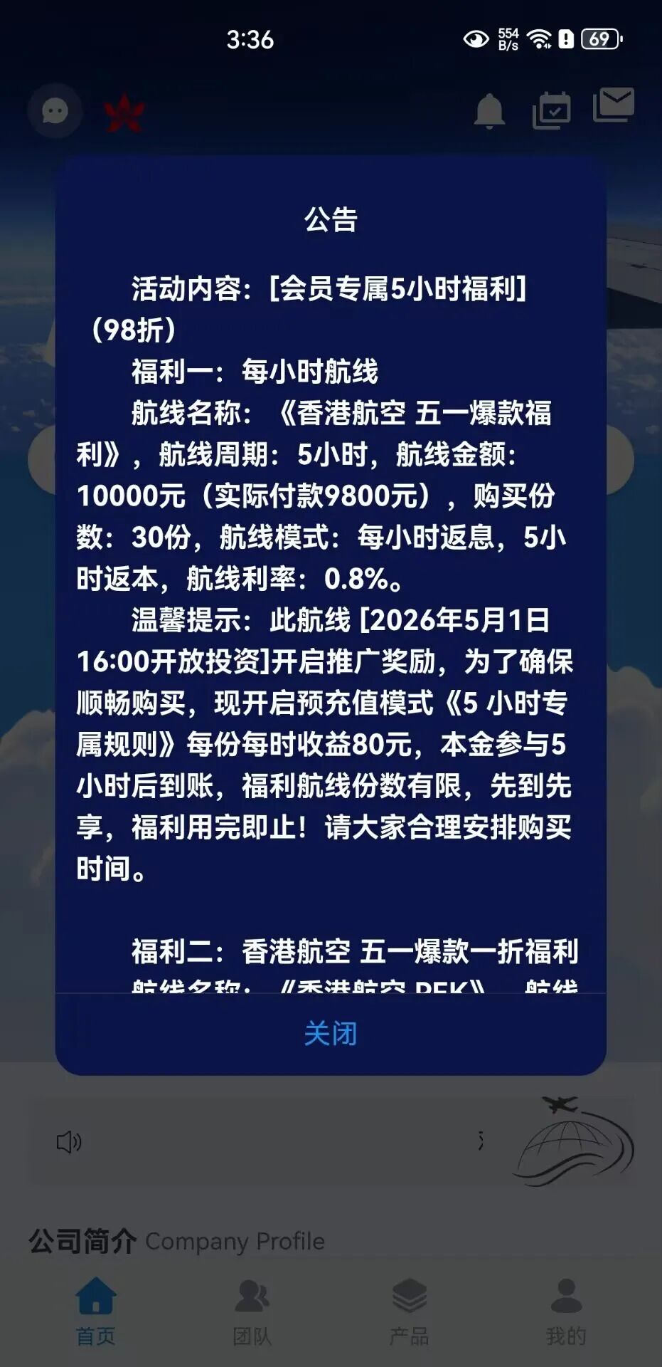 177.风控：碰瓷“香港航空”的资金盘插图2