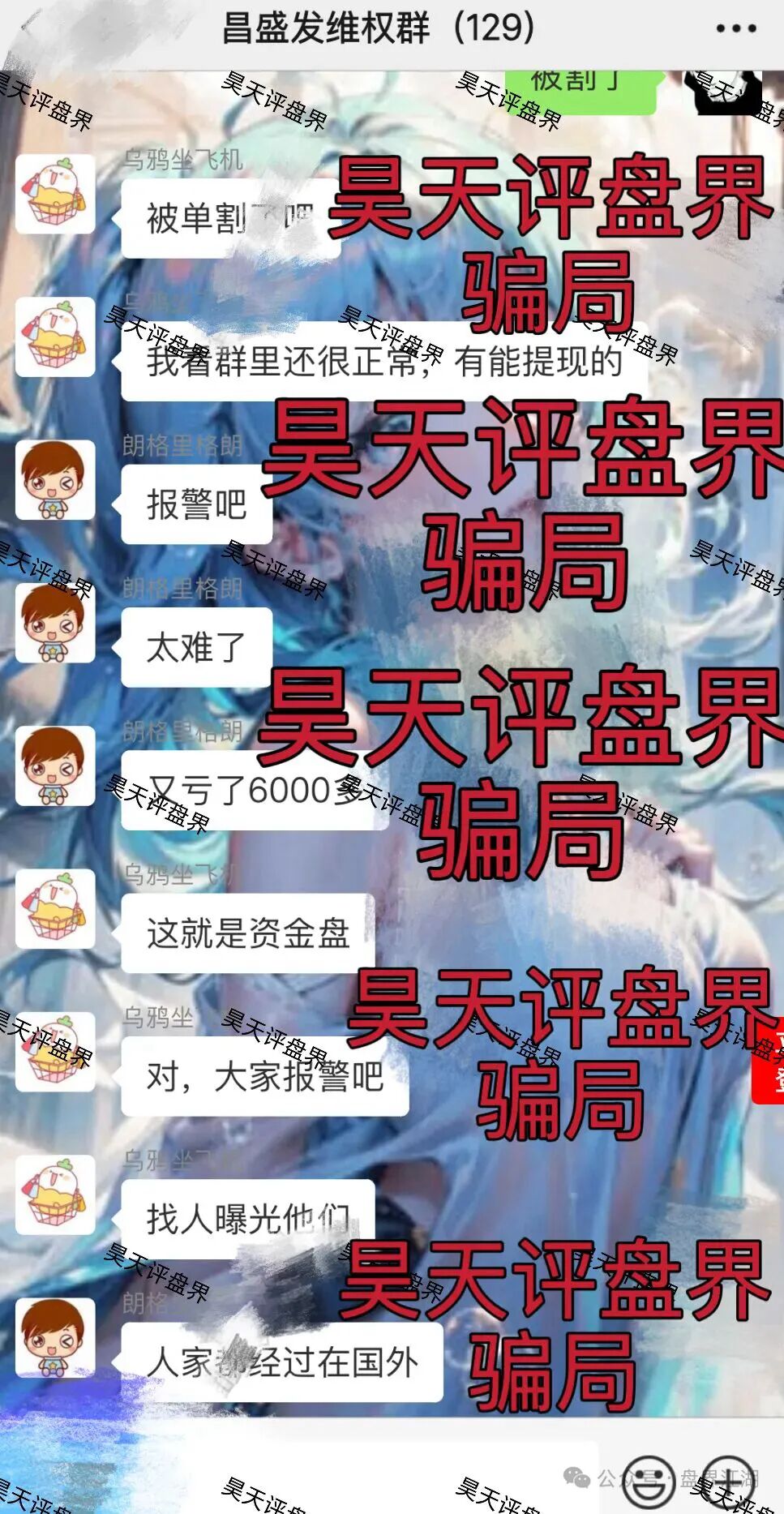 昌盛发期货骗局冒充香港昌盛發科技有限公司的名义大量举报反诈文章,操盘手林福胜多次单割团队,即将崩盘跑路!—昊天评盘界插图3 昌盛发期货骗局冒充香港昌盛發科技有限公司的名义大量举报反诈文章,操盘手林福胜多次单割团队,即将崩盘跑路!—昊天评盘界插图3