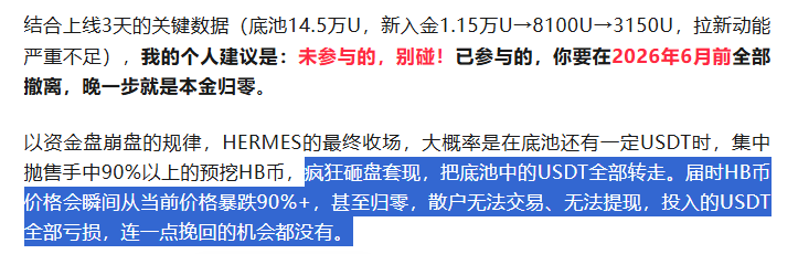 149.实锤:HERMES(爱马仕)空气币资金盘崩盘收割插图 149.实锤:HERMES(爱马仕)空气币资金盘崩盘收割插图