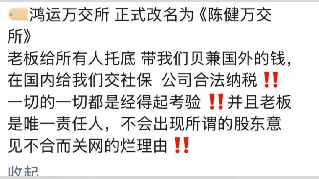 鸿运万交所改名叫“陈建万交所”？，临死前的“孤注一掷”！插图1