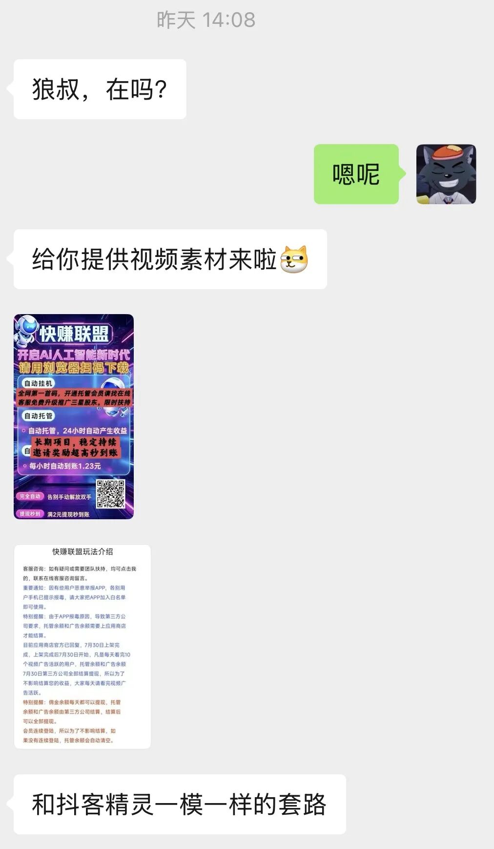 快赚联盟骗局,提现永远到不了插图1 快赚联盟骗局,提现永远到不了插图1