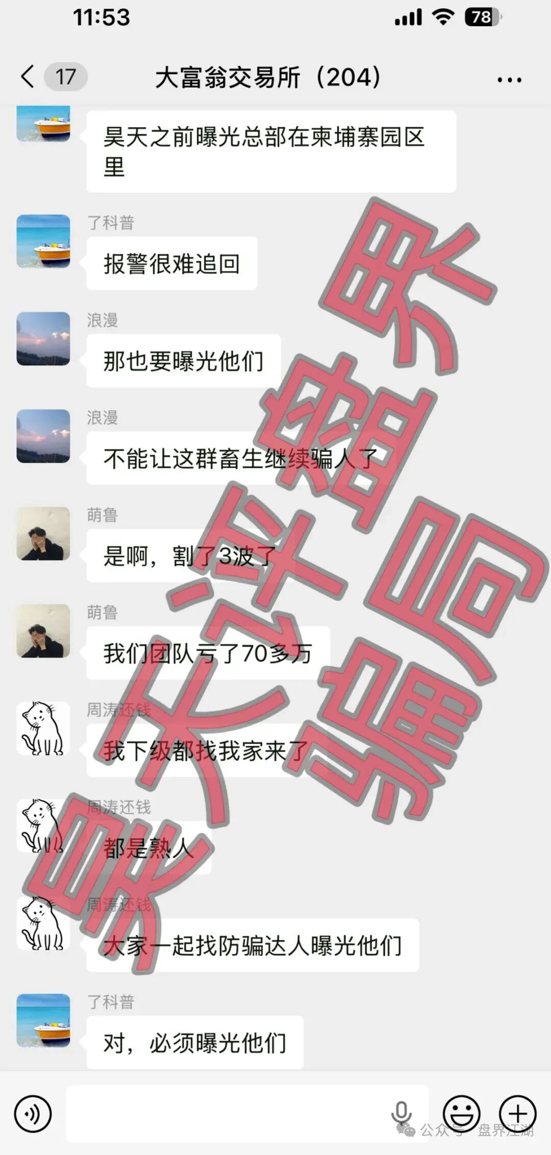 大富翁交易所连环杀猪盘！三次平移反复收割，高度预警，崩盘在即！插图1