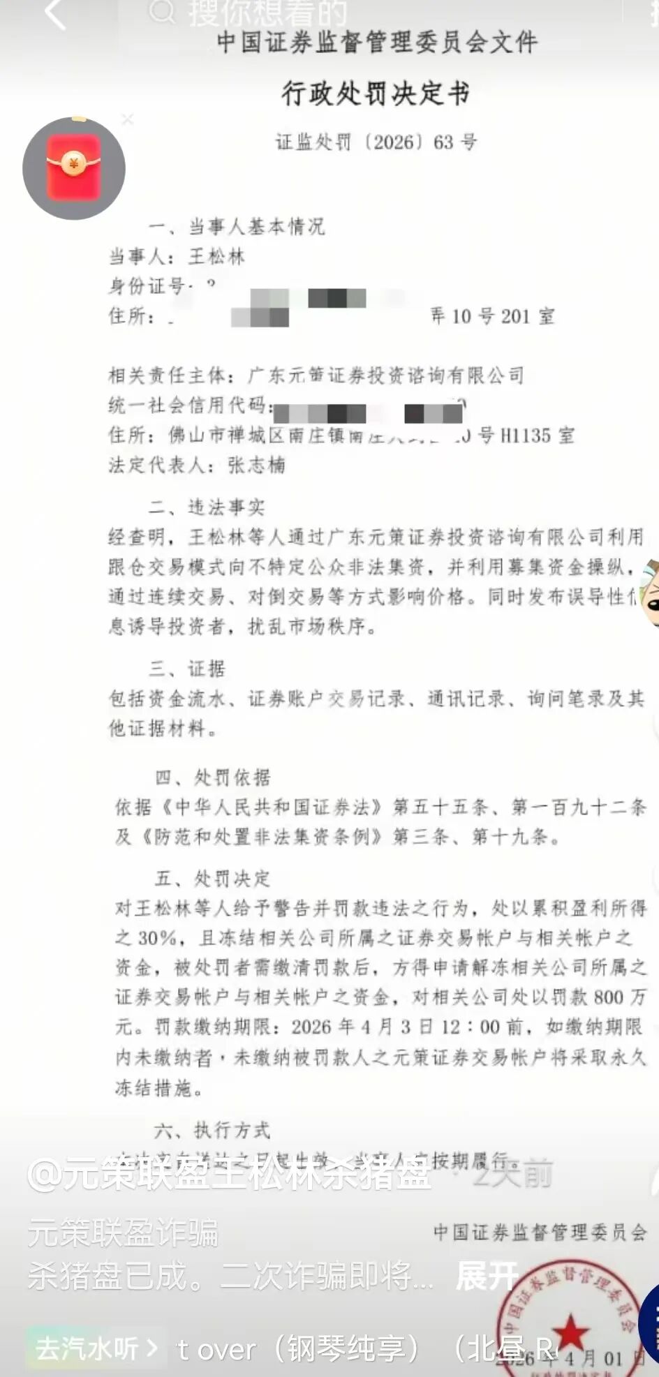 【元策联盟】崩盘跑路 拿着虚假行政处罚骗取会员平移费用 财负导师 王松林 开始二次收割插图3 【元策联盟】崩盘跑路 拿着虚假行政处罚骗取会员平移费用 财负导师 王松林 开始二次收割插图3