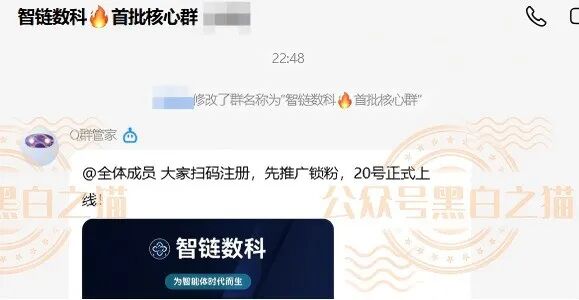 官方紧急发布打假声明!“趣链科技”被冒用,资金盘变身“智链数科”插图6 官方紧急发布打假声明!“趣链科技”被冒用,资金盘变身“智链数科”插图6