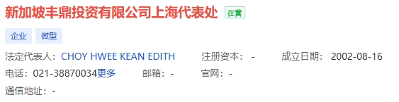 曝光伪冒“丰鼎资本”:以高收益诱惑,实则投资陷阱插图4 曝光伪冒“丰鼎资本”:以高收益诱惑,实则投资陷阱插图4