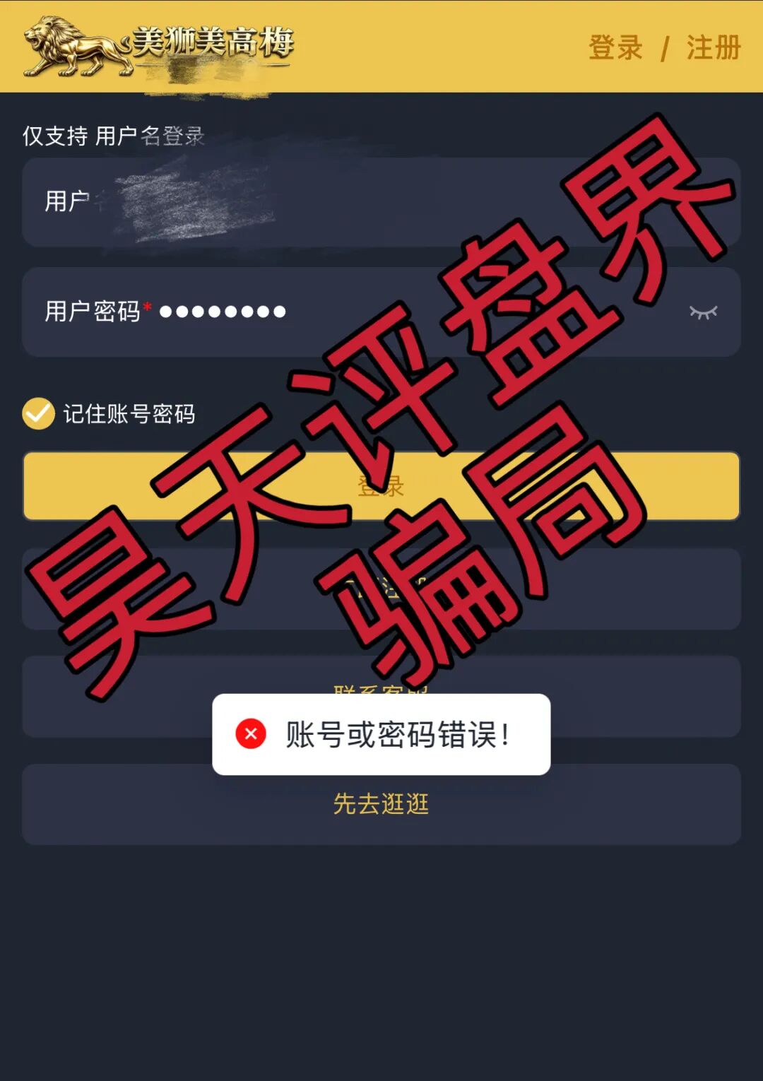 美狮美高梅app线上非法网络彩票平台，大量单割，不让提现，远离！—昊天评盘界插图2
