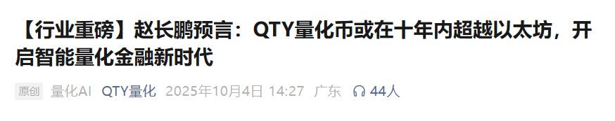 QTY量化碰瓷商汤科技,投资者警惕:别被虚拟币资金盘蒙蔽双眼!插图2 QTY量化碰瓷商汤科技,投资者警惕:别被虚拟币资金盘蒙蔽双眼!插图2