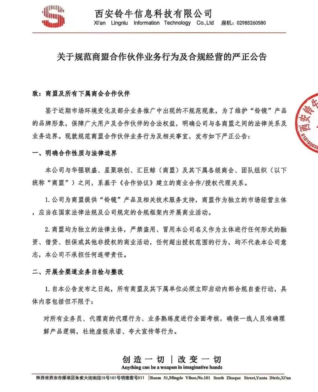 铃镜启元AI全线崩盘跑路，数万投资者血本无归！插图1