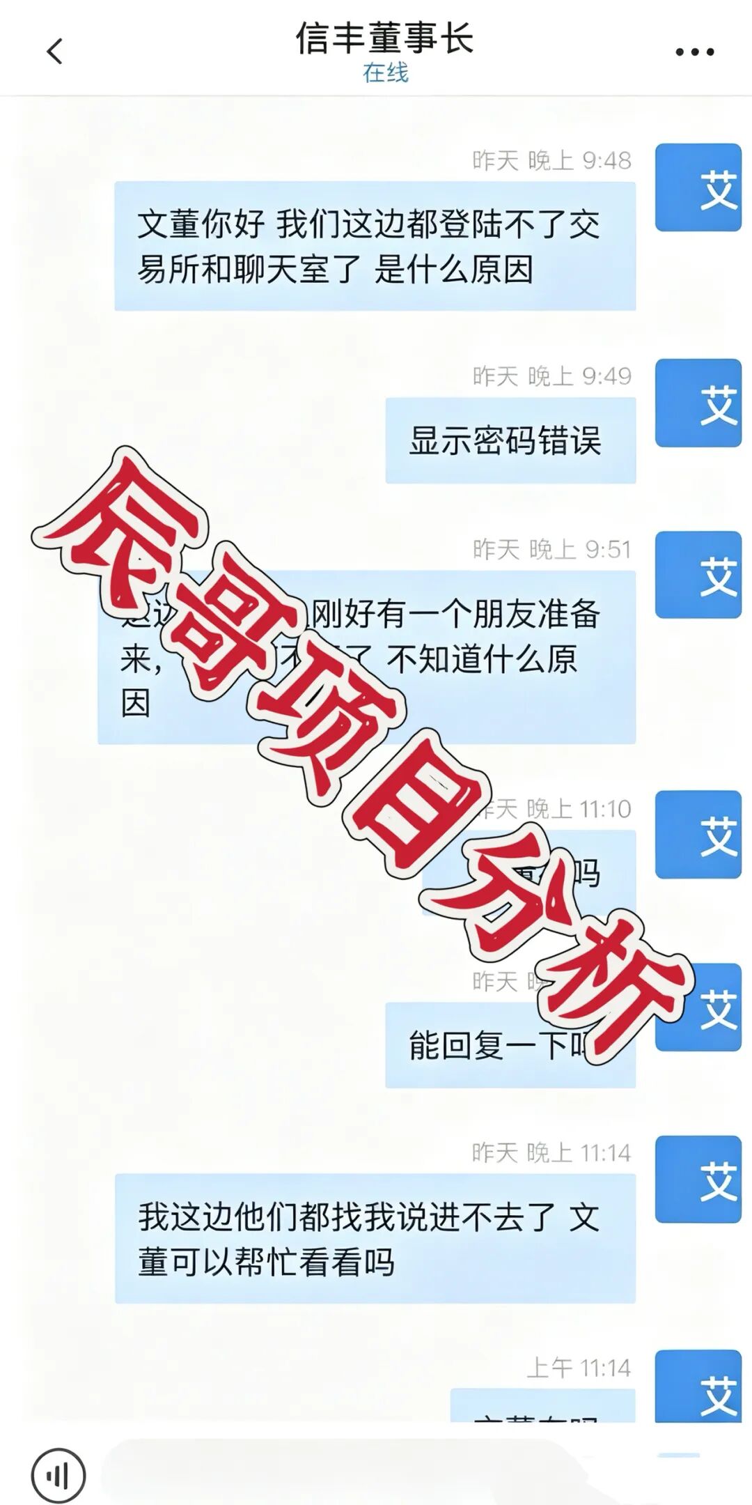 信丰创富（GZ交易所）合约带单类资金盘骗局，大量单割会员，高度预警，崩盘在即！